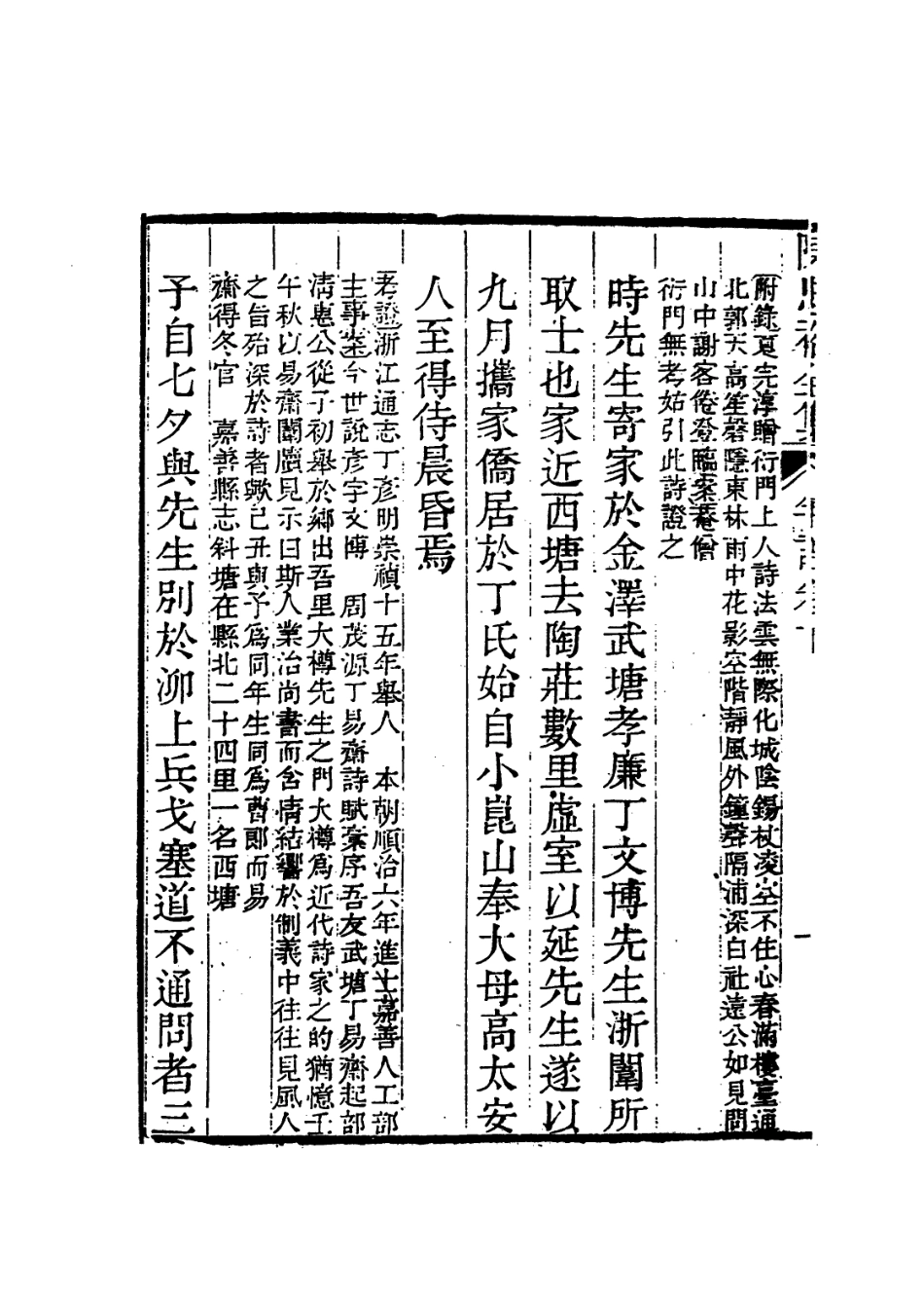 113958-陳忠裕公自著年譜三_陳子龍編 .pdf_第3页
