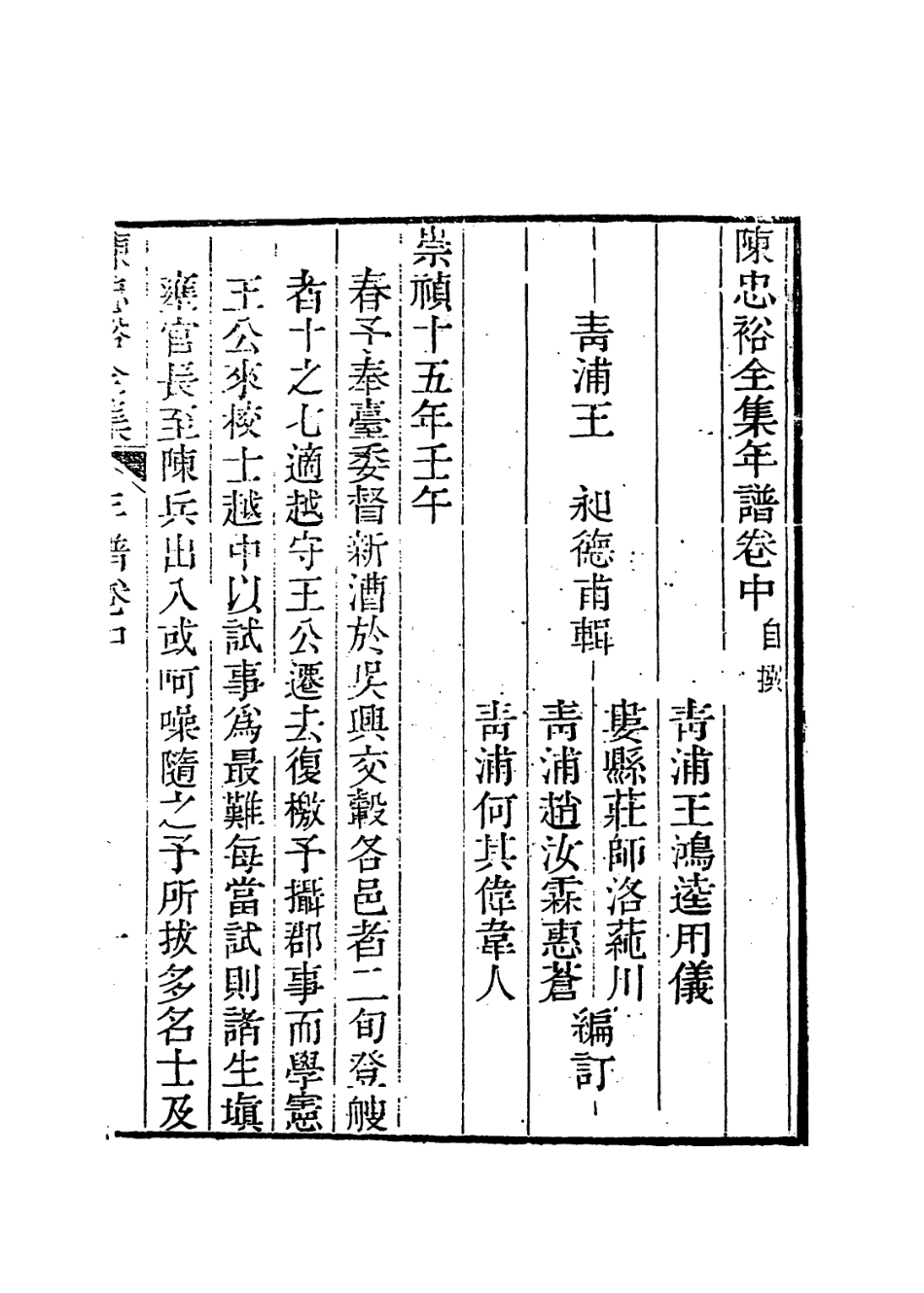 113957-陳忠裕公自著年譜二_陳子龍編 .pdf_第2页