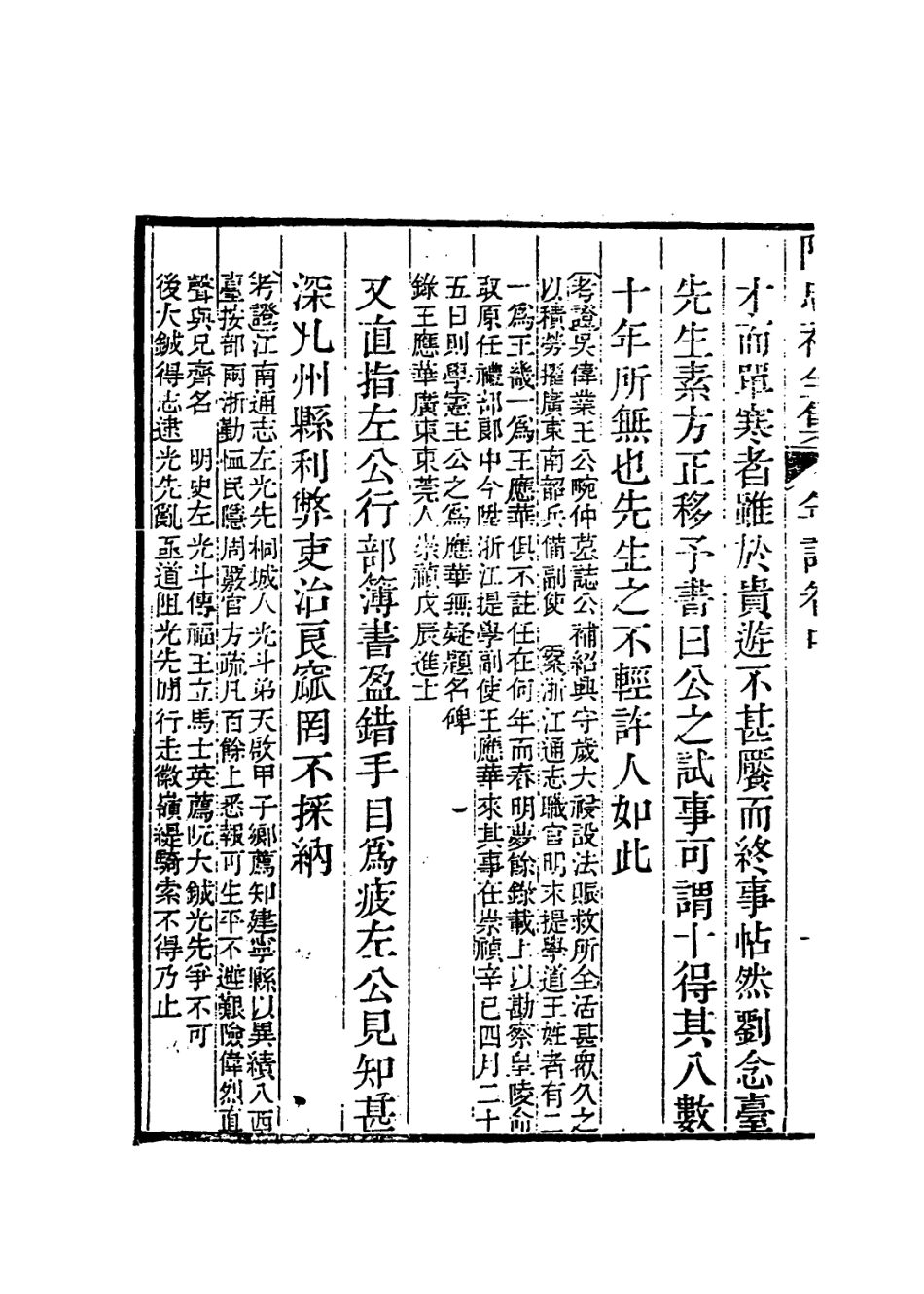 113957-陳忠裕公自著年譜二_陳子龍編 .pdf_第3页