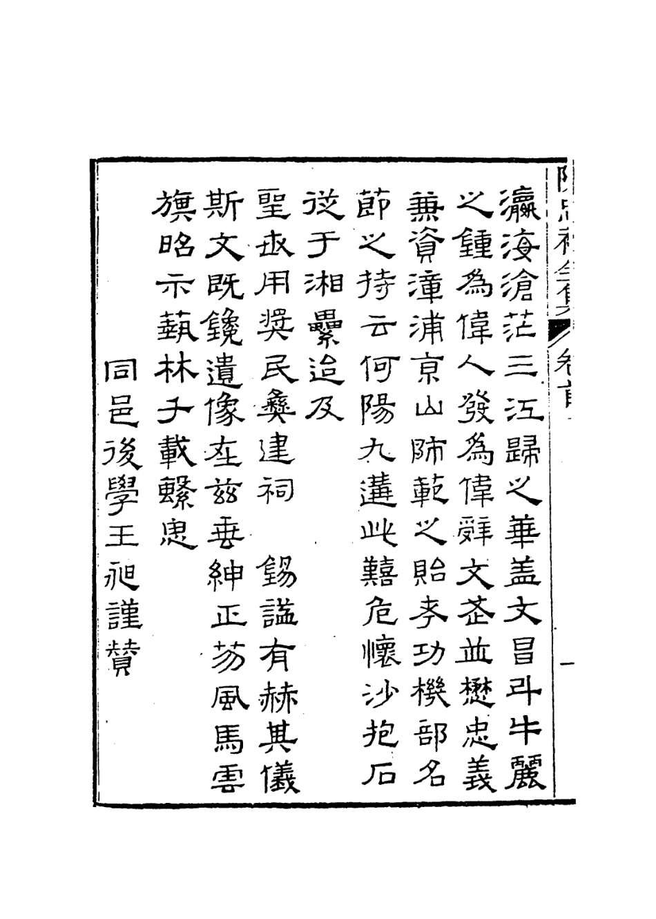 113956-陳忠裕公自著年譜一_陳子龍編 .pdf_第3页