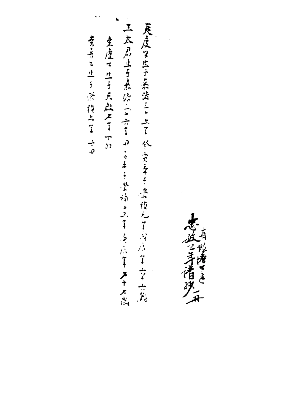 113955-祁忠敏公年譜_王思任編 .pdf_第2页