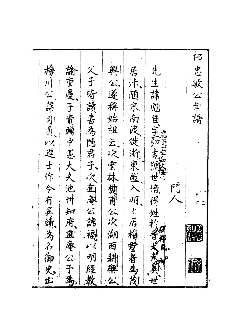 113955-祁忠敏公年譜_王思任編 .pdf_第3页