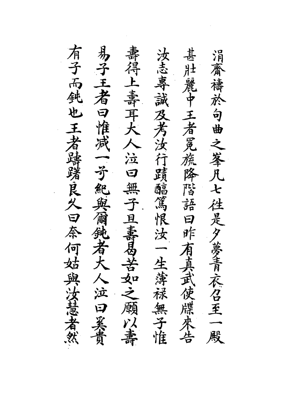 113952-堵文襄公年譜_堵胤錫自記 .pdf_第3页