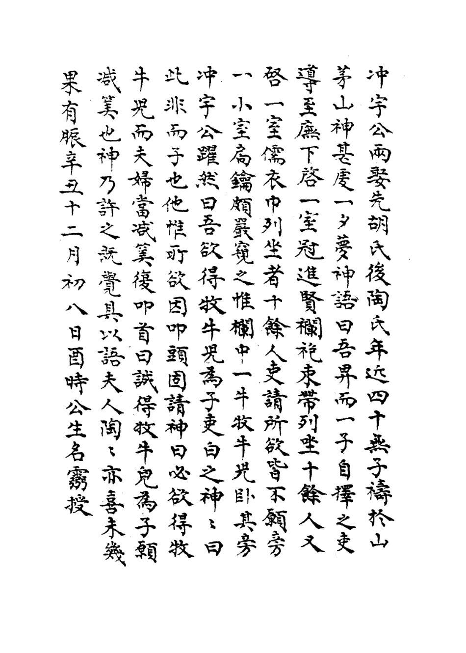 113951-堵忠肅公年譜_堵胤錫自記 .pdf_第3页