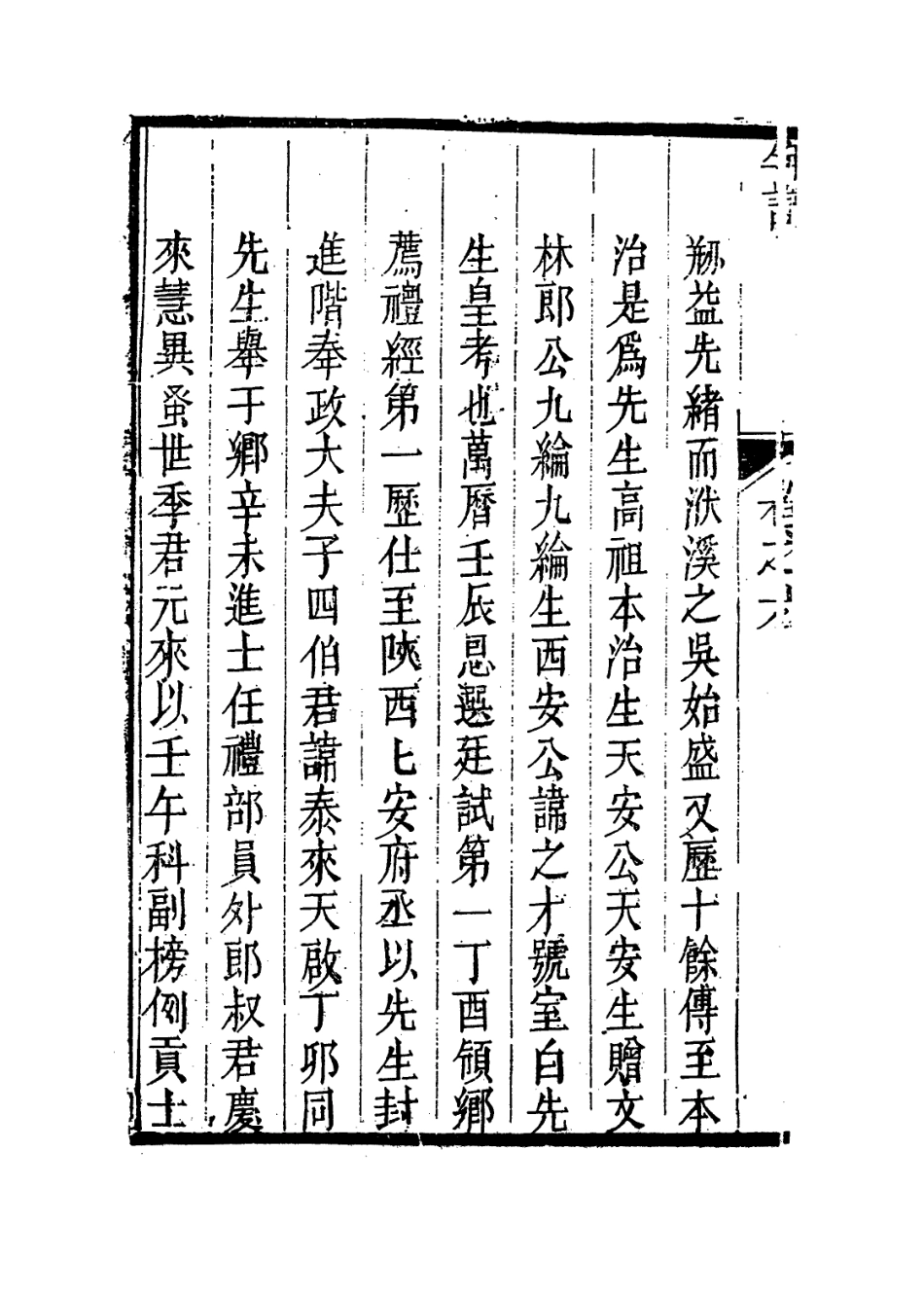 113950-莊介吳公葦菴先生年譜_漆嘉祉編 .pdf_第3页