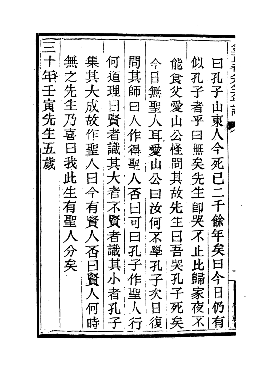 113949-金正希先生年譜_劉洪烈注 .pdf_第3页