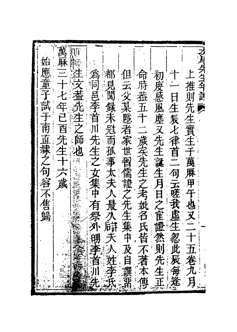 113948-忠節吳次尾先生年譜_夏燮編 .pdf_第3页