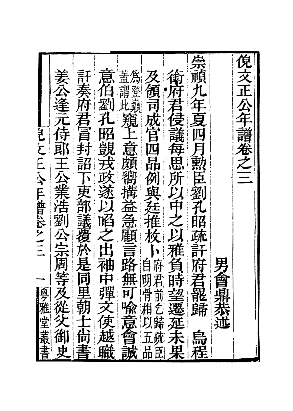 113947-倪文正公年譜二_倪會鼎編 .pdf_第2页