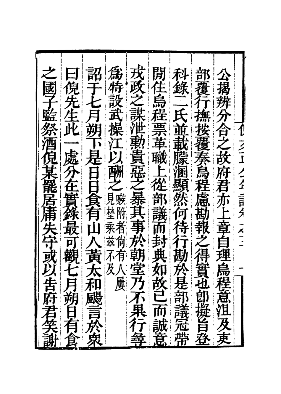 113947-倪文正公年譜二_倪會鼎編 .pdf_第3页