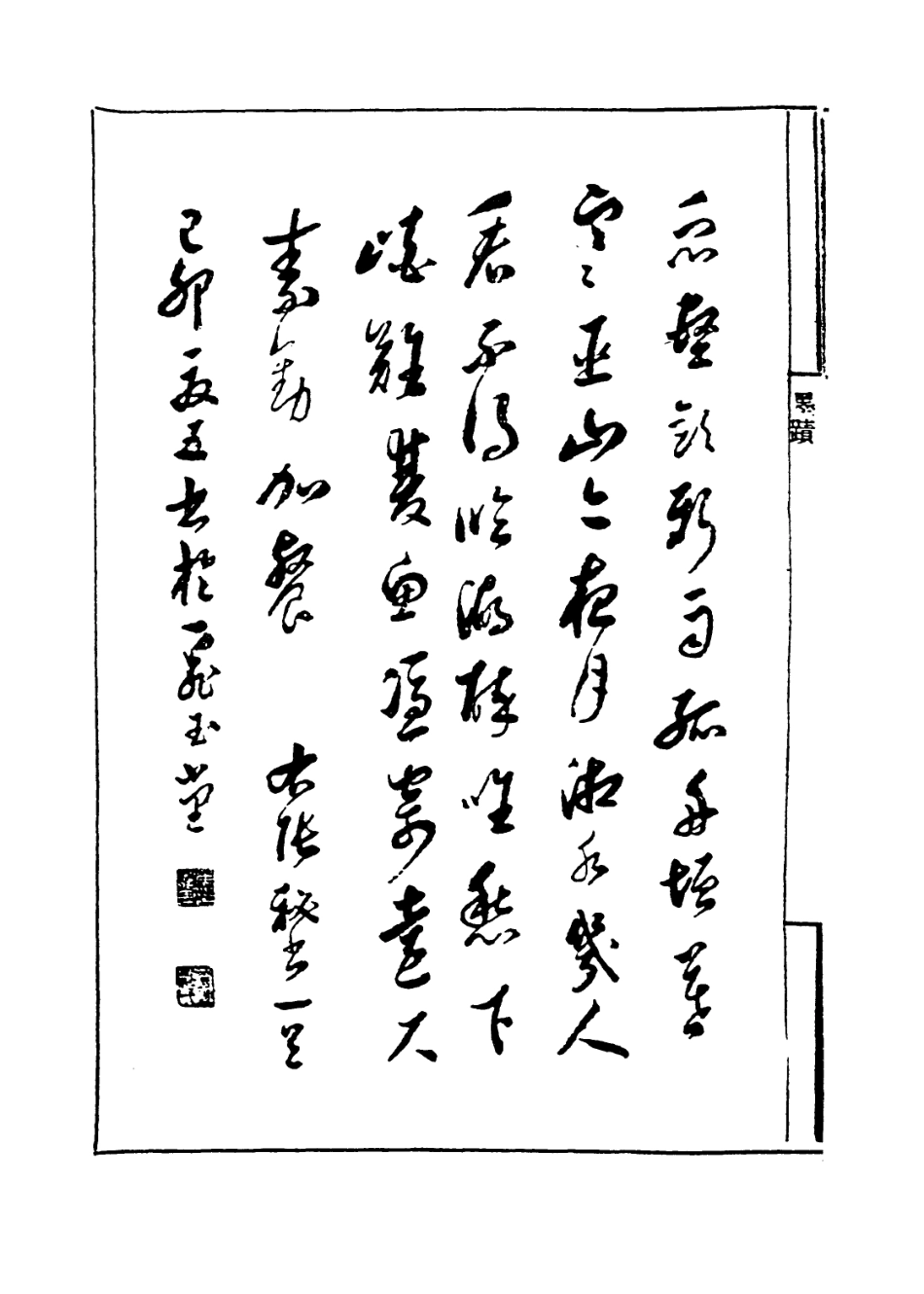 113944-侯忠節公年譜_侯玄靜編 .pdf_第3页