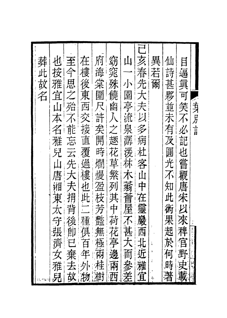 113943-葉天寥自撰年譜二_葉紹袁編 .pdf_第3页