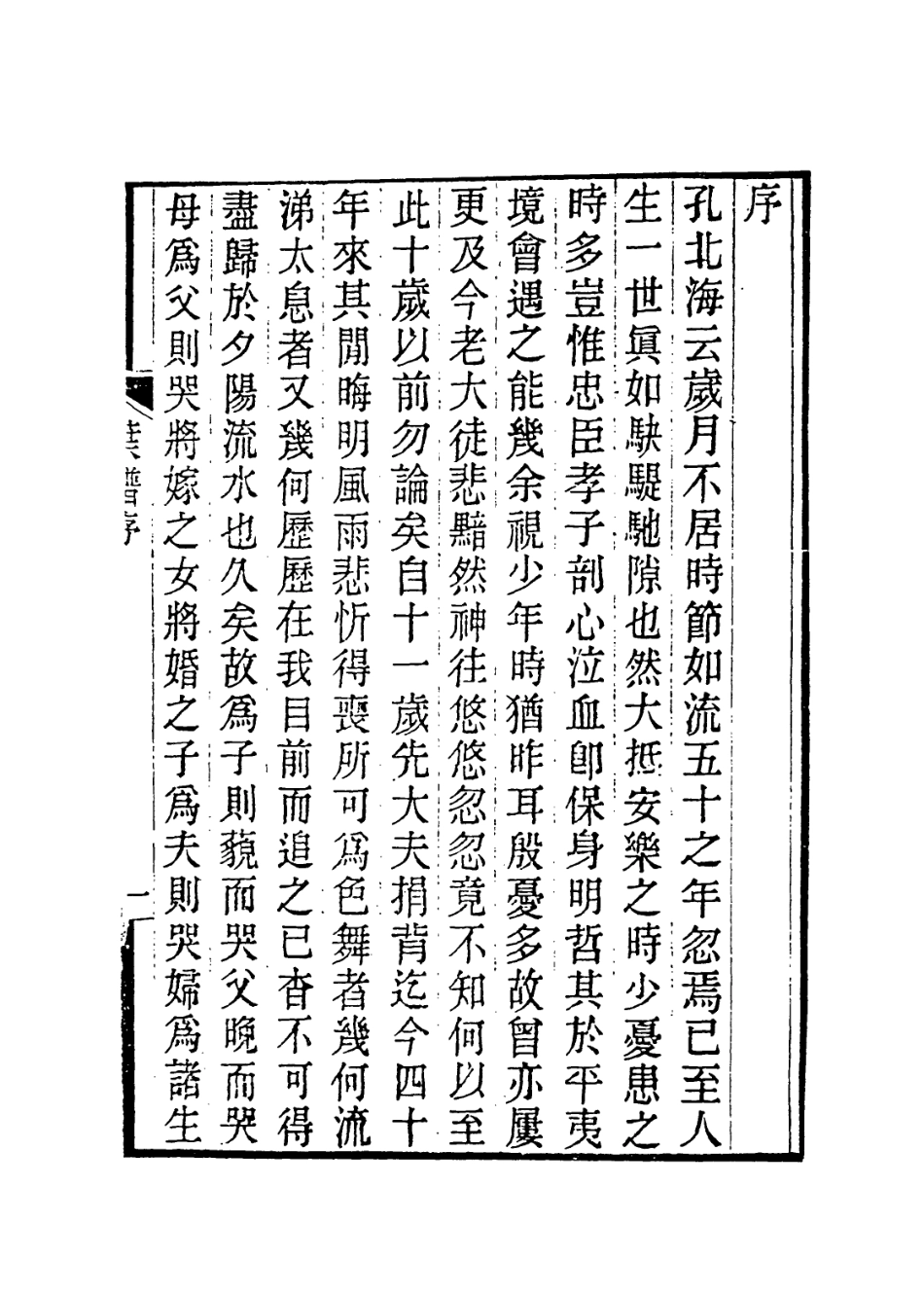 113942-葉天寥自撰年譜一_葉紹袁編 .pdf_第2页