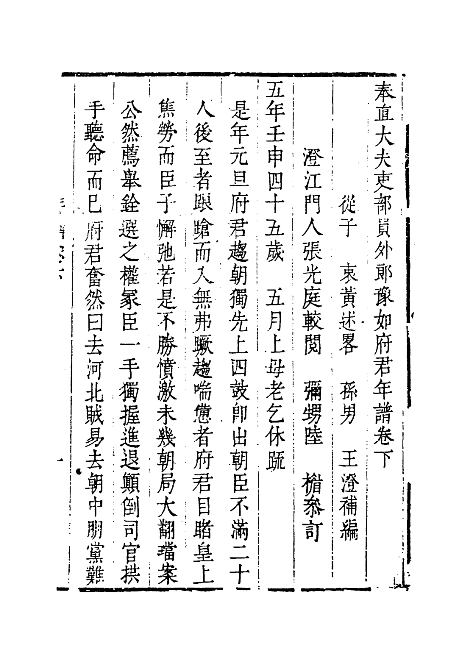 113941-奉直大夫吏部員外郎豫如府君年譜二_華衷黃編 .pdf_第2页