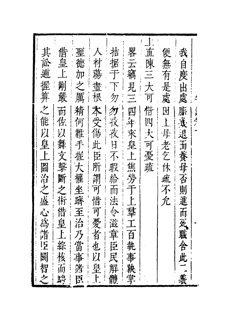 113941-奉直大夫吏部員外郎豫如府君年譜二_華衷黃編 .pdf_第3页
