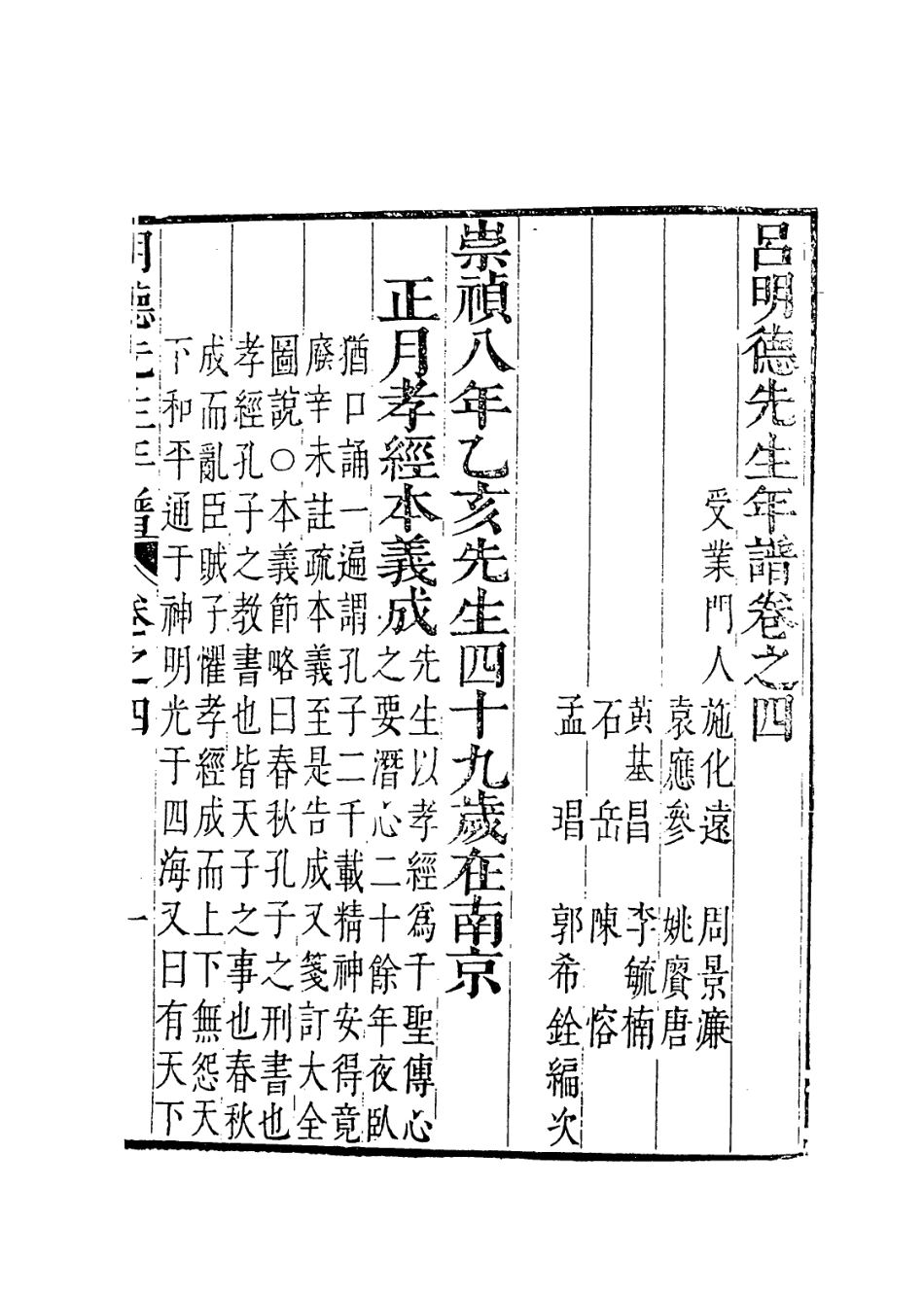 113939-呂明德先生年譜四_施化遠編 .pdf_第2页