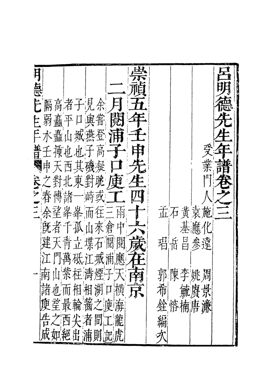 113938-呂明德先生年譜三_施化遠編 .pdf_第2页