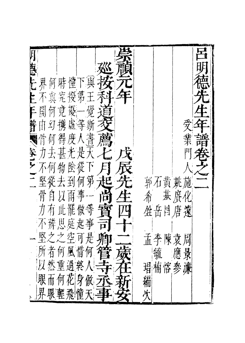 113937-呂明德先生年譜二_施化遠編 .pdf_第2页