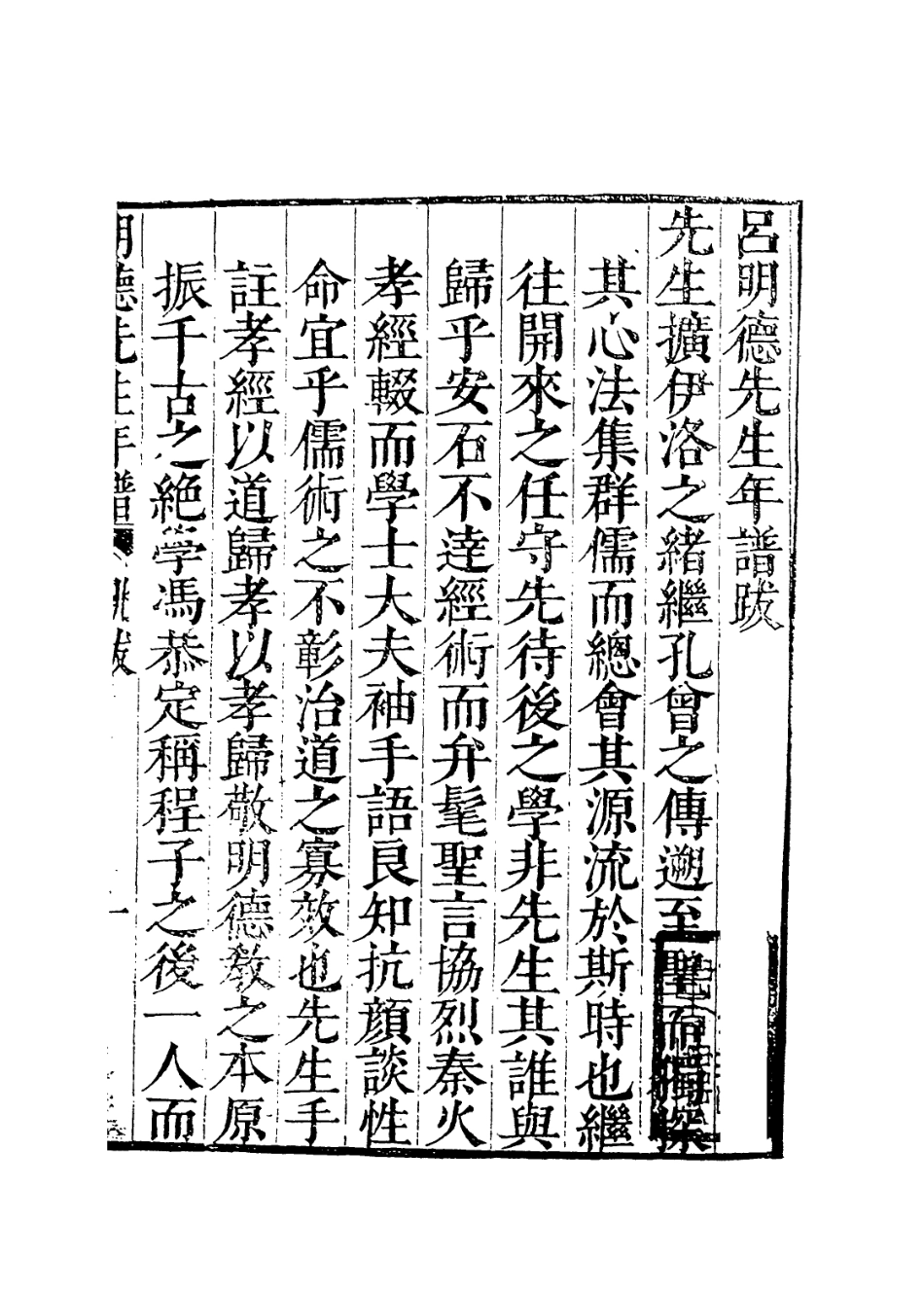 113936-呂明德先生年譜一_施化遠編 .pdf_第2页