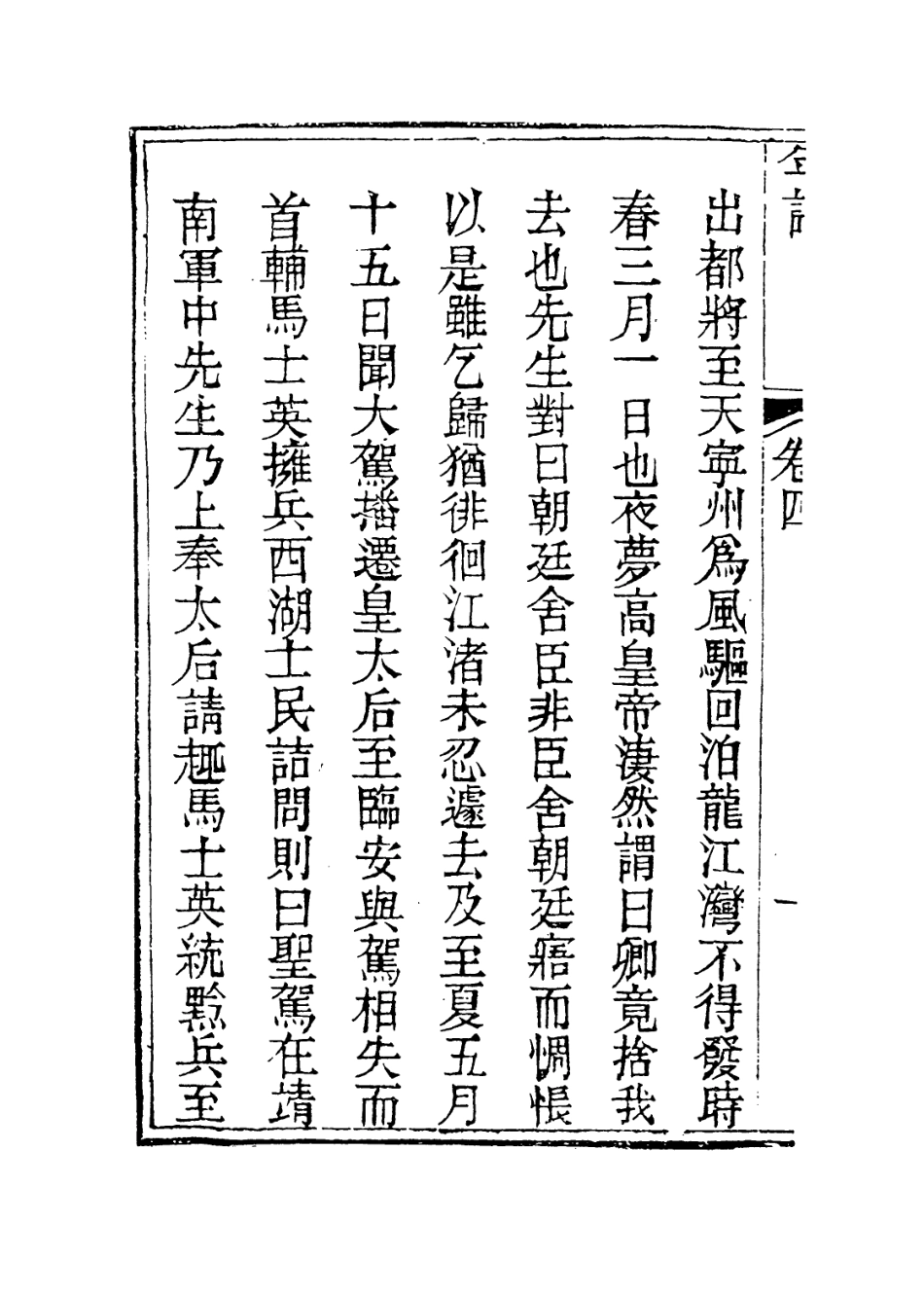 113935-黃忠端公年譜三_莊起儔編 .pdf_第3页