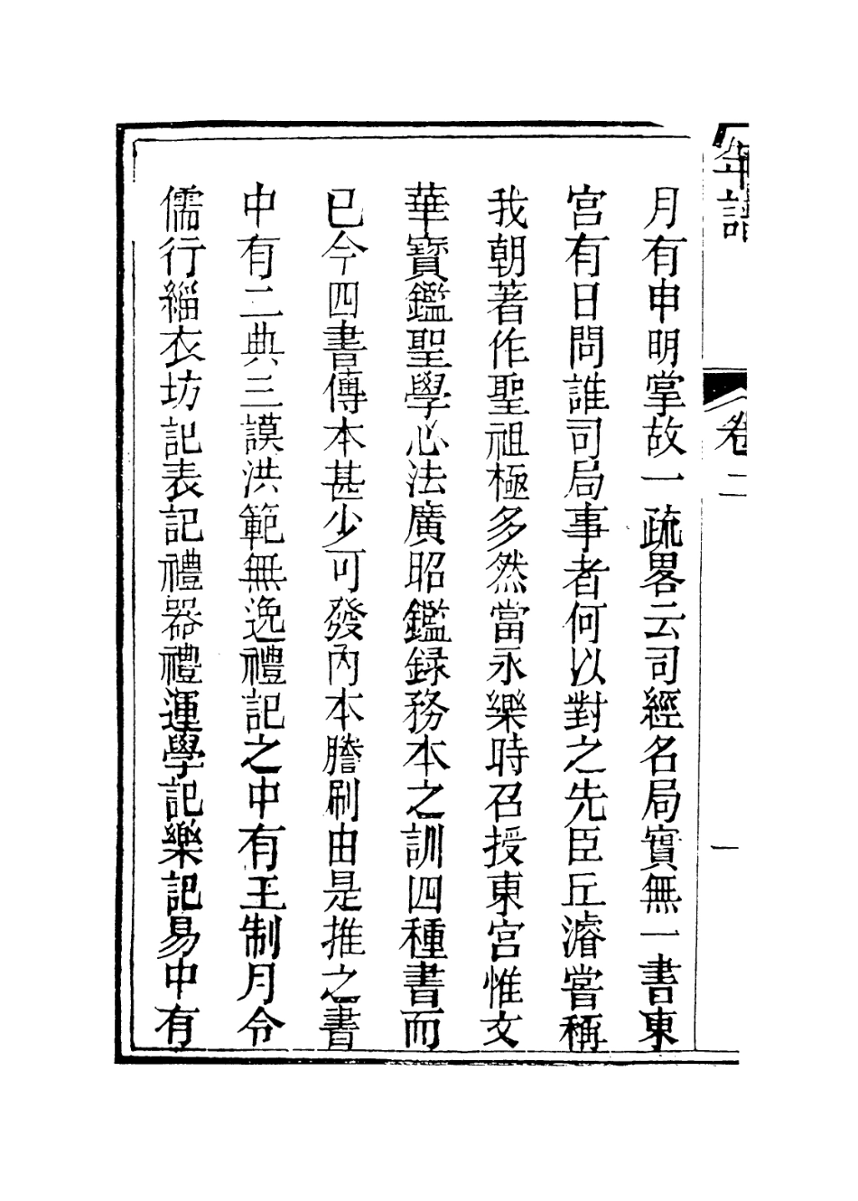 113934-黃忠端公年譜二_莊起儔編 .pdf_第3页