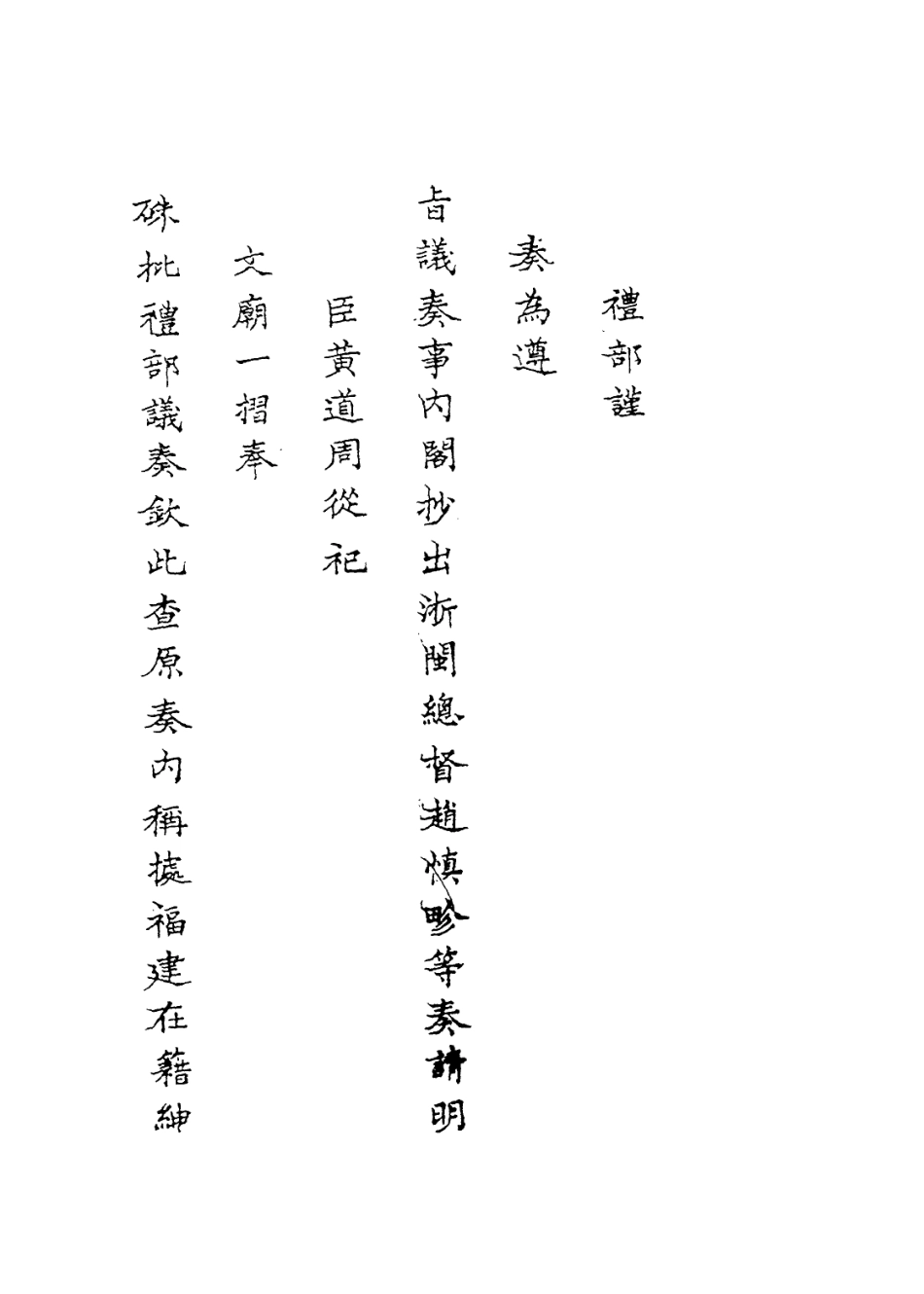 113933-黃忠端公年譜_莊起儔編 .pdf_第2页