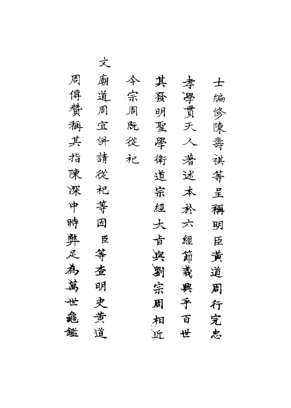 113933-黃忠端公年譜_莊起儔編 .pdf_第3页