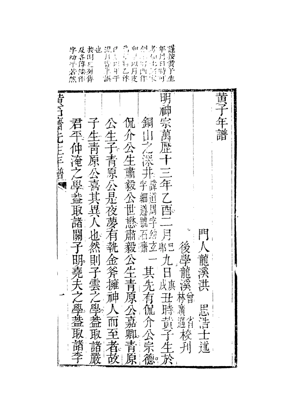 113932-黃子年譜_洪思編 .pdf_第2页
