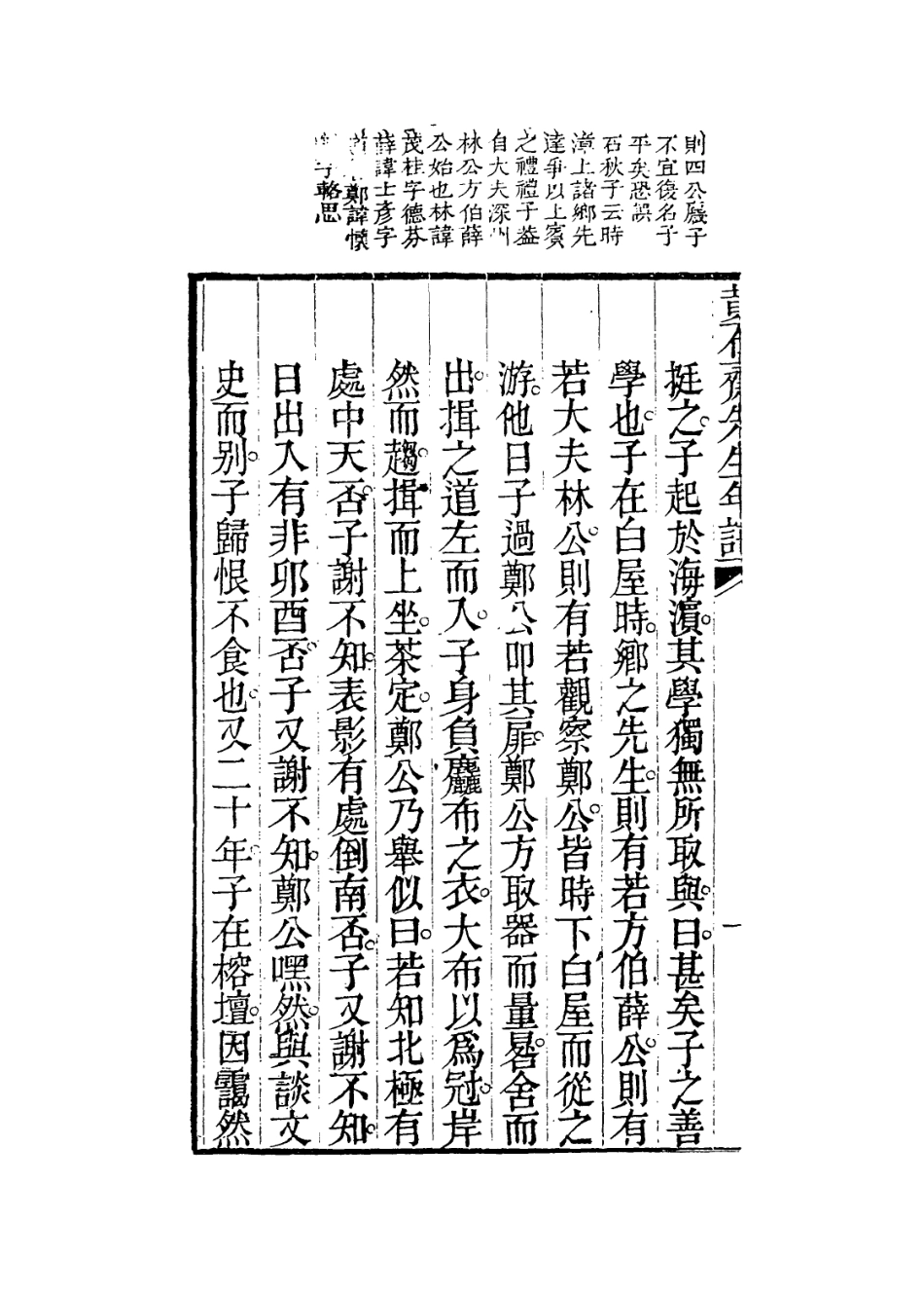 113932-黃子年譜_洪思編 .pdf_第3页