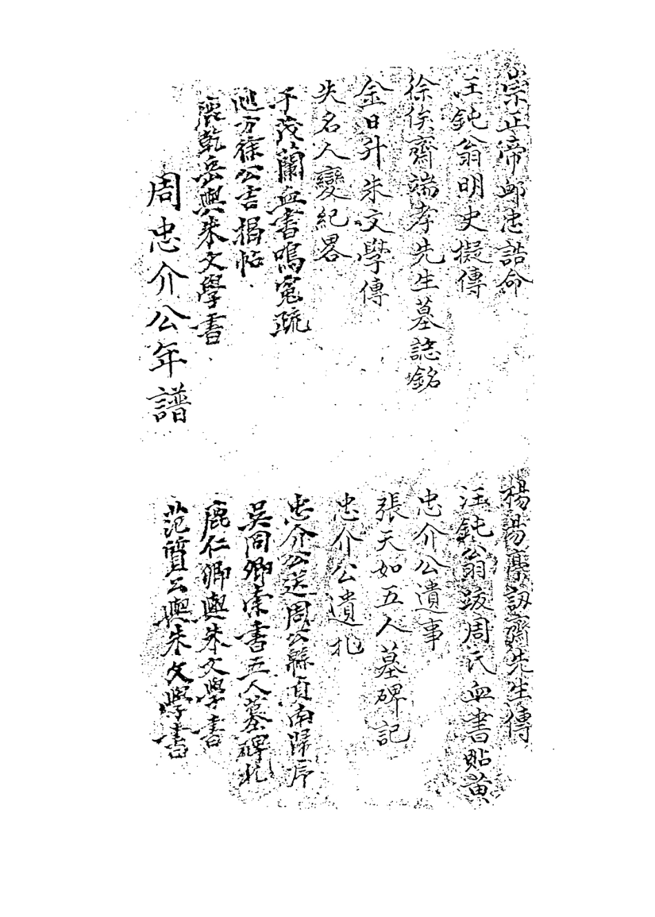 113931-周吏部年譜_殷獻臣編 .pdf_第2页