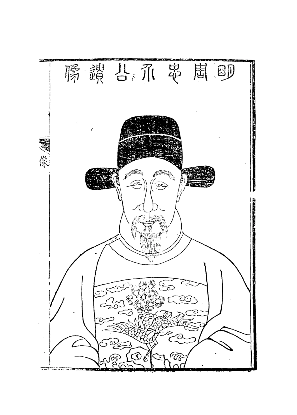 113931-周吏部年譜_殷獻臣編 .pdf_第3页