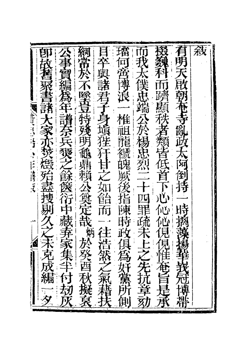 113930-黃忠端公年譜_黃炳垕編 .pdf_第2页