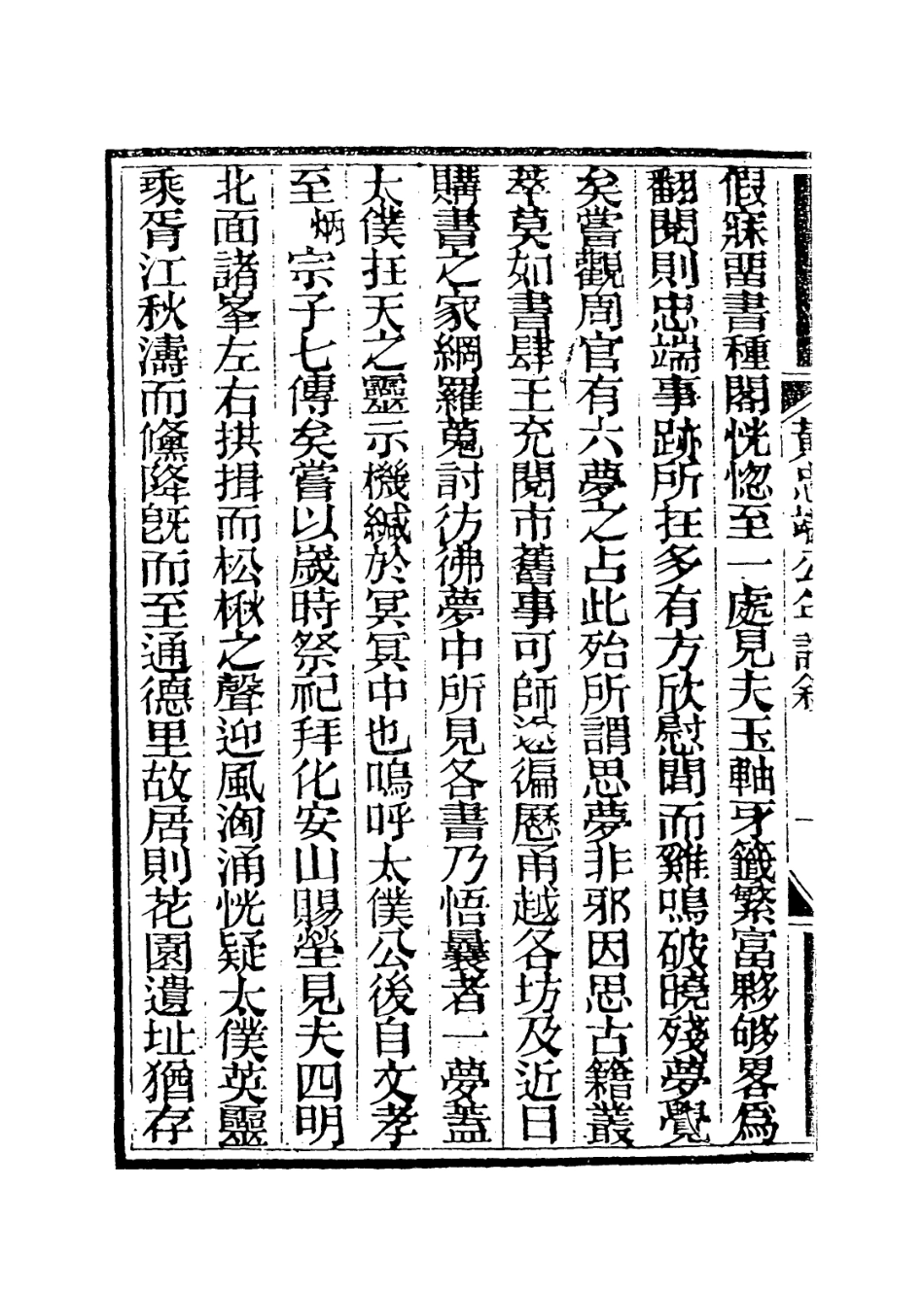 113930-黃忠端公年譜_黃炳垕編 .pdf_第3页