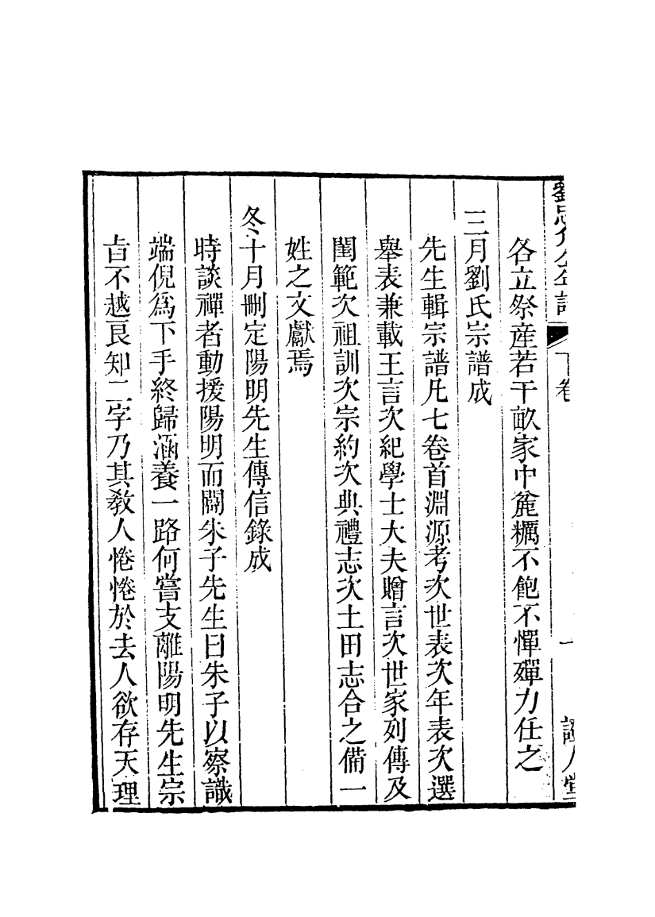 113929-劉忠介公年譜二_ .pdf_第3页