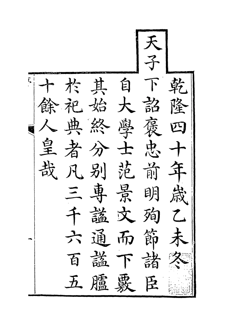 113928-劉忠介公年譜_ .pdf_第2页