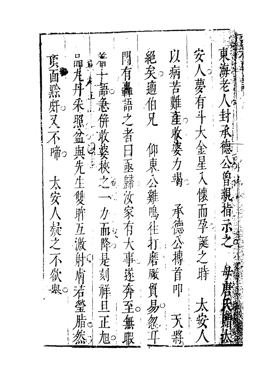 113927-王季重先生自敘年譜_王思任編 .pdf_第3页