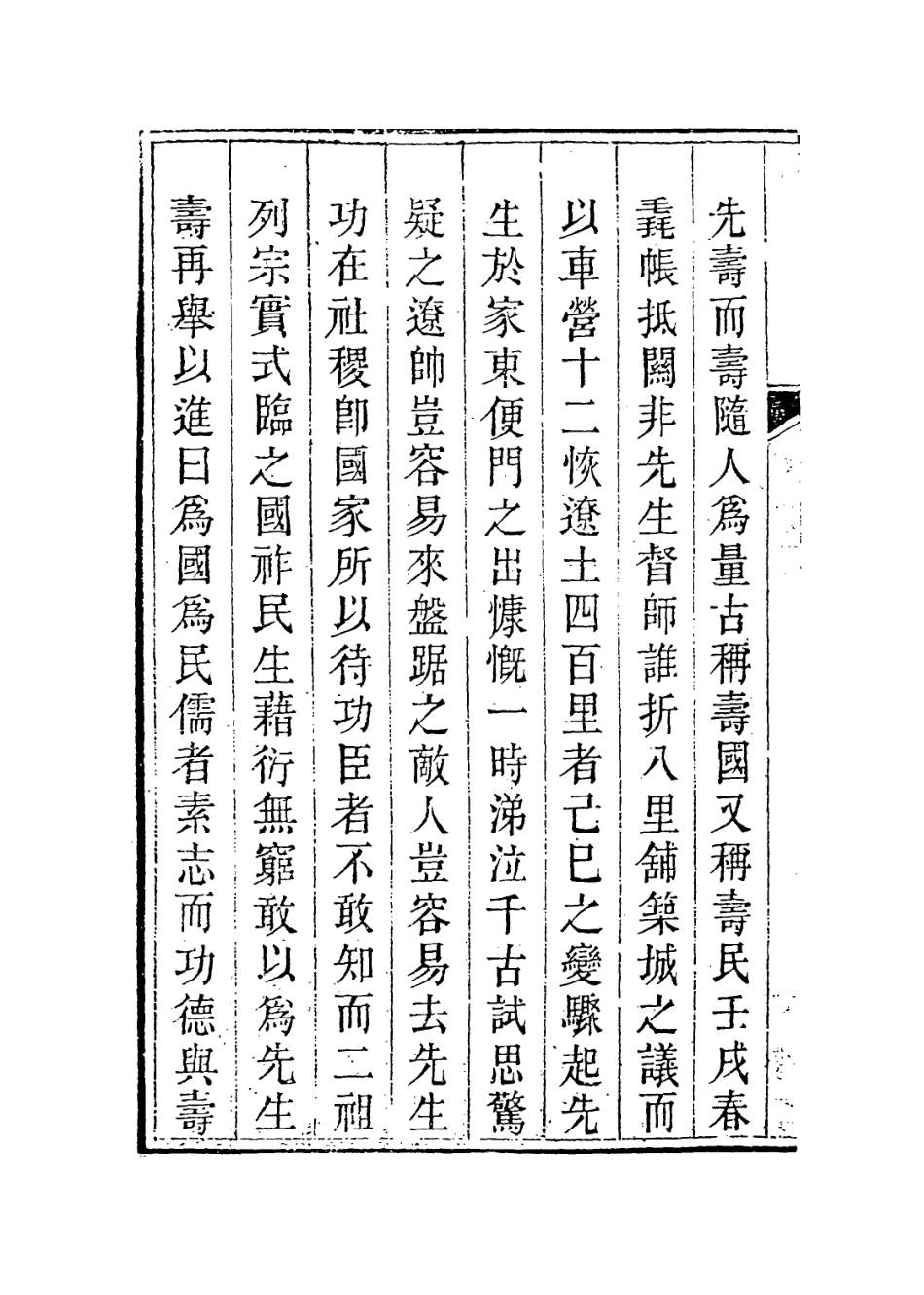 113925-鹿忠節公年譜二_陳鋐編 .pdf_第3页
