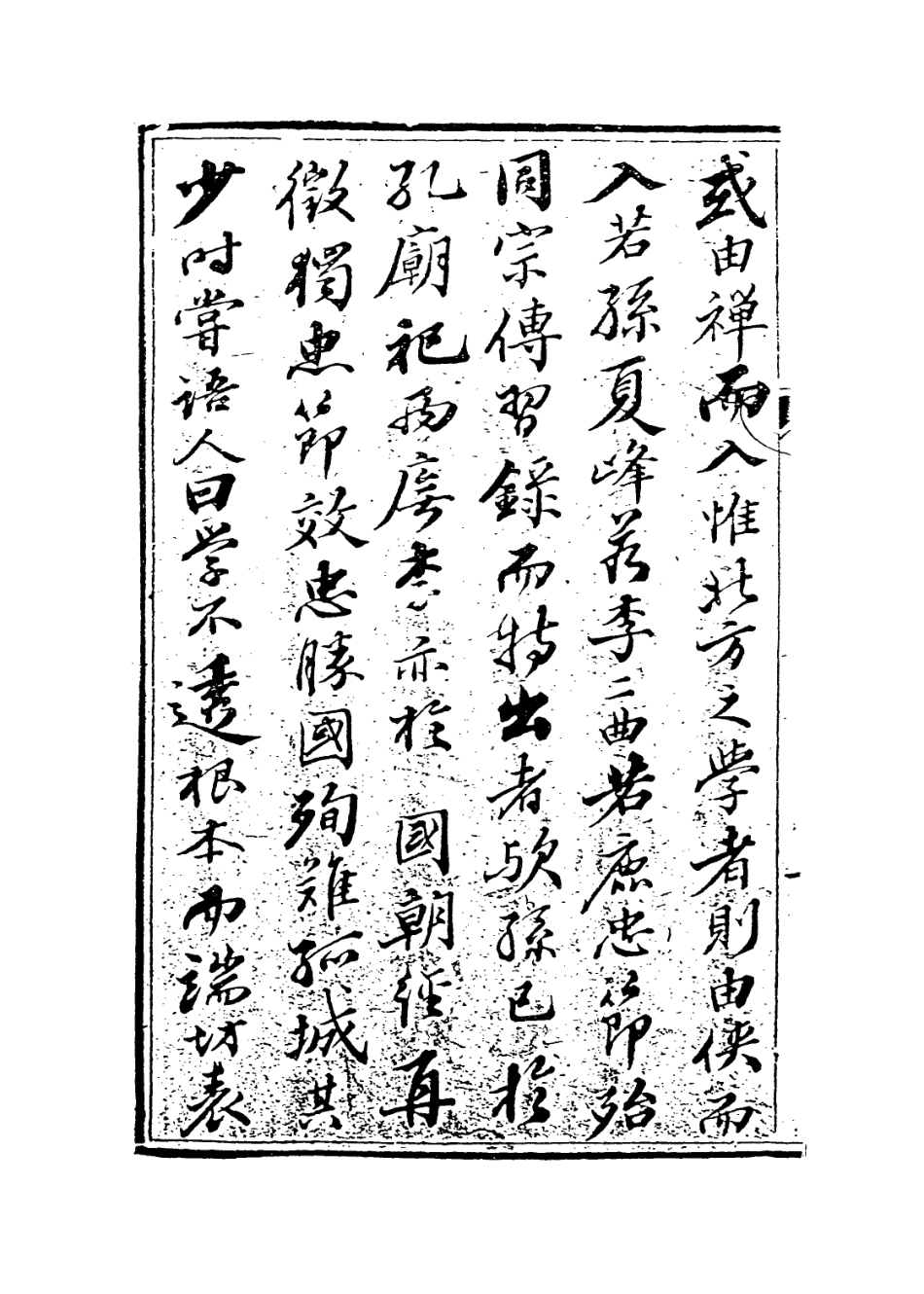 113924-鹿忠節公年譜一_陳鋐編 .pdf_第3页