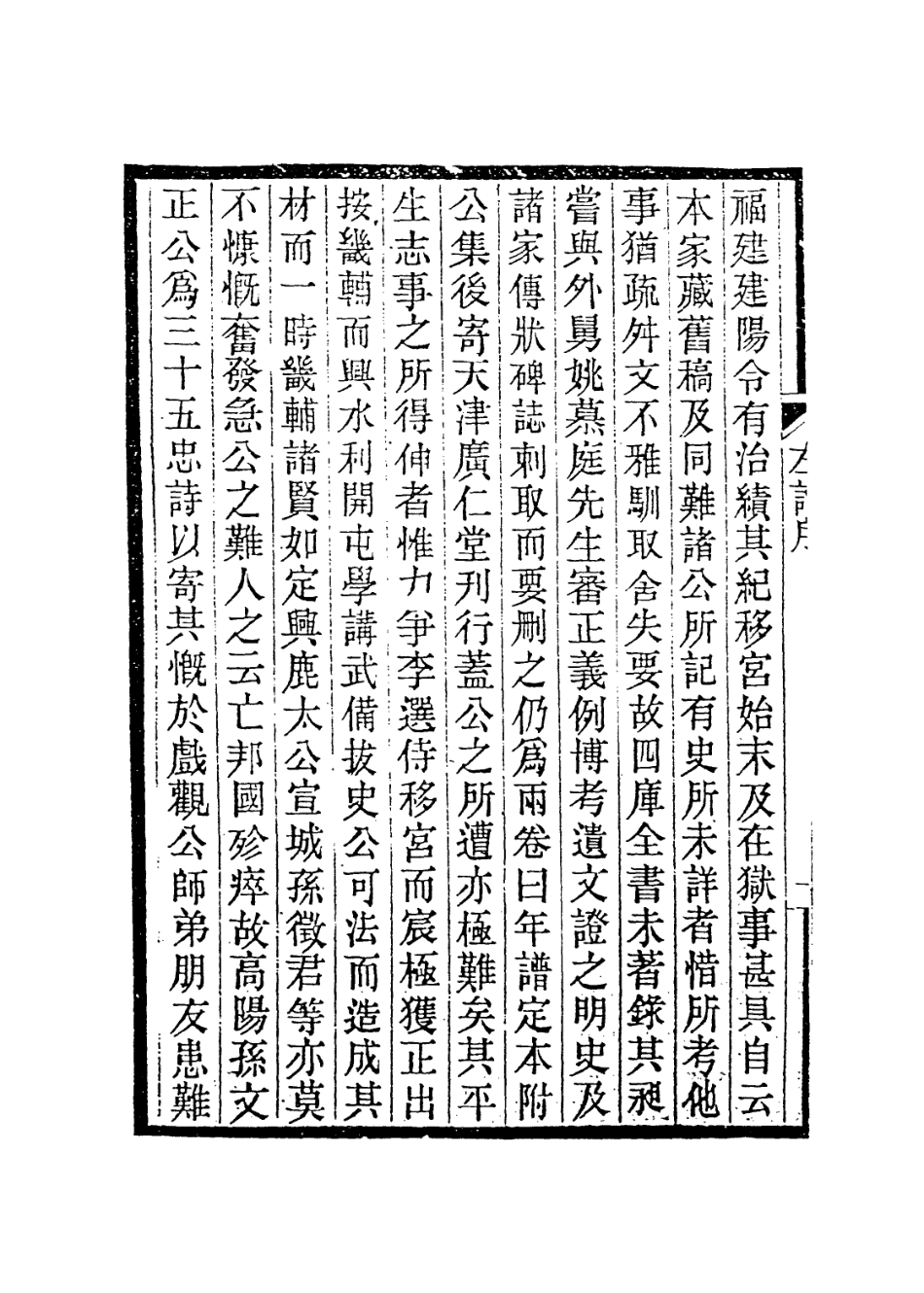 113923-左忠毅公年譜定本_馬其昶編 .pdf_第3页