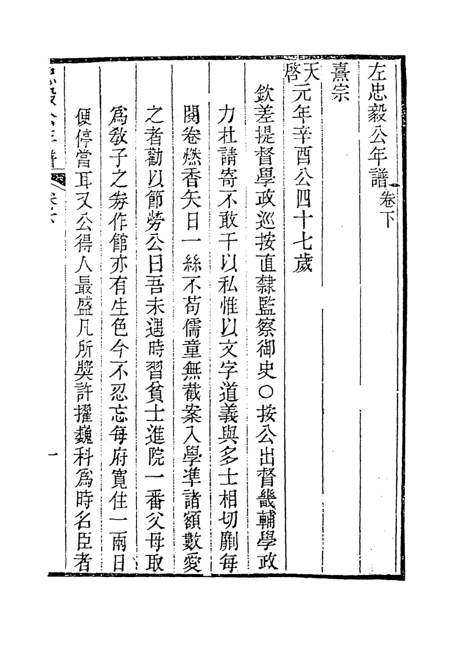 113922-左忠毅公年譜曲二_左宰編 .pdf_第2页