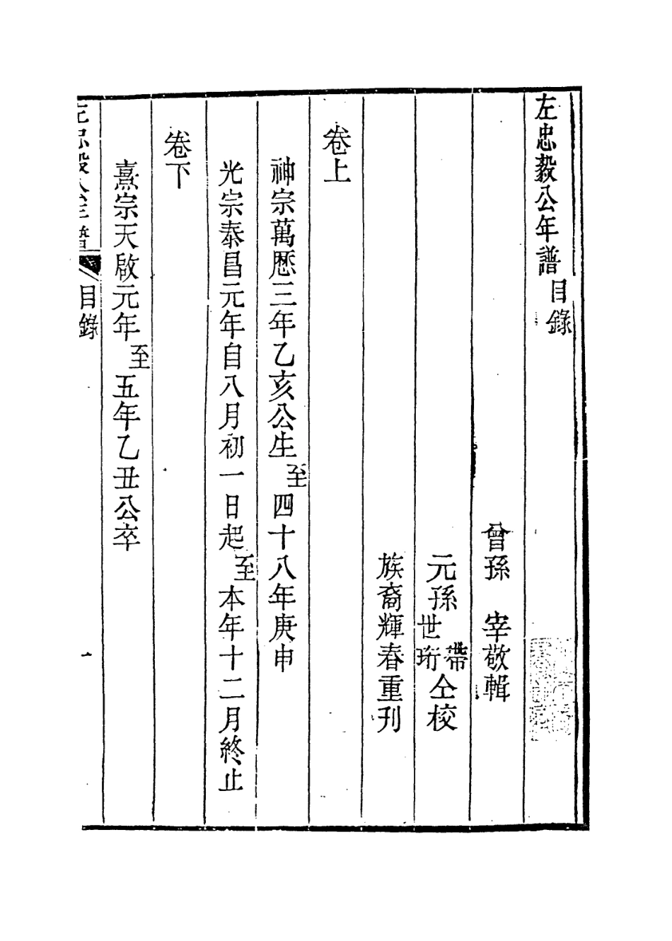 113921-左忠毅公年譜曲一_左宰編 .pdf_第2页