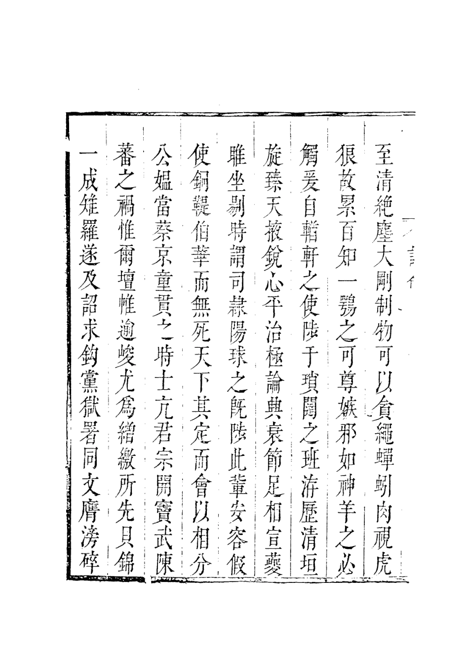 113920-魏廓園先生自譜_魏大中編 .pdf_第3页