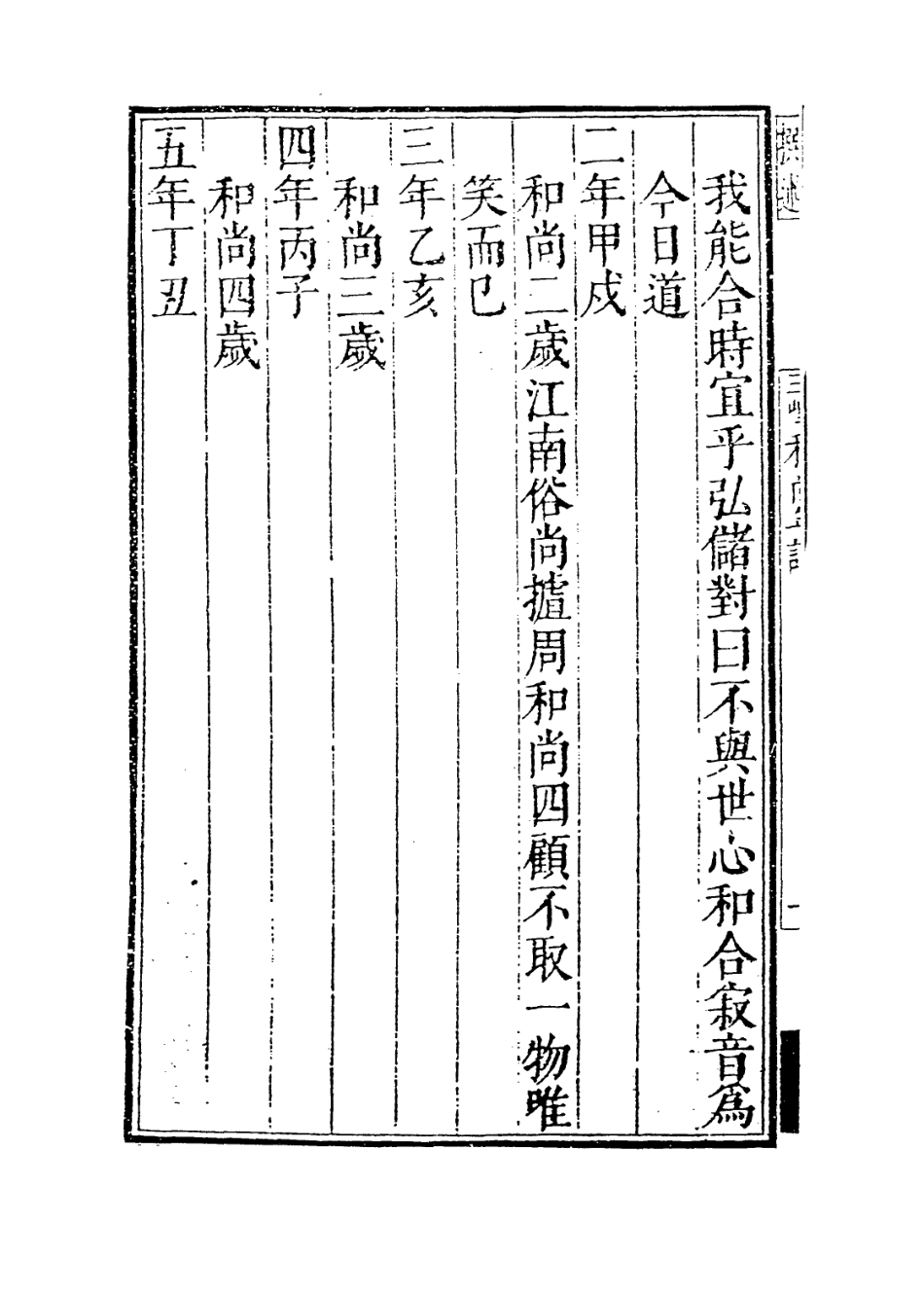 113919-三峰先生年譜_釋弘儲編 .pdf_第3页