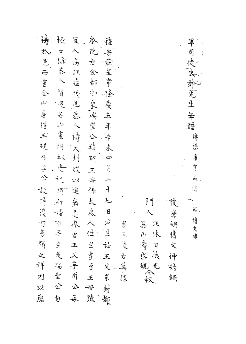 113918-畢司徒東郊先生年譜_胡博文編 .pdf_第2页
