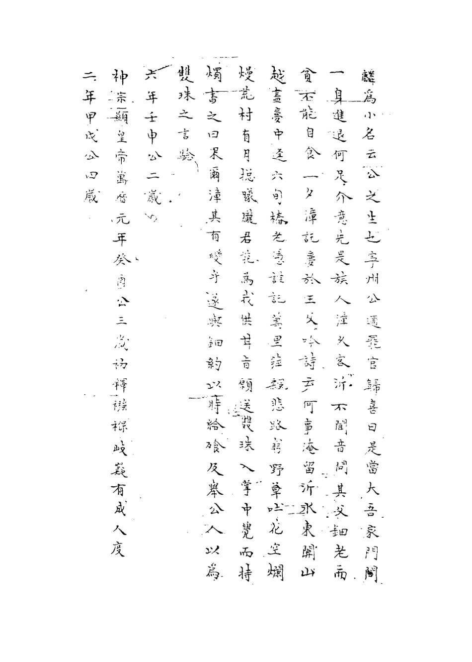 113918-畢司徒東郊先生年譜_胡博文編 .pdf_第3页
