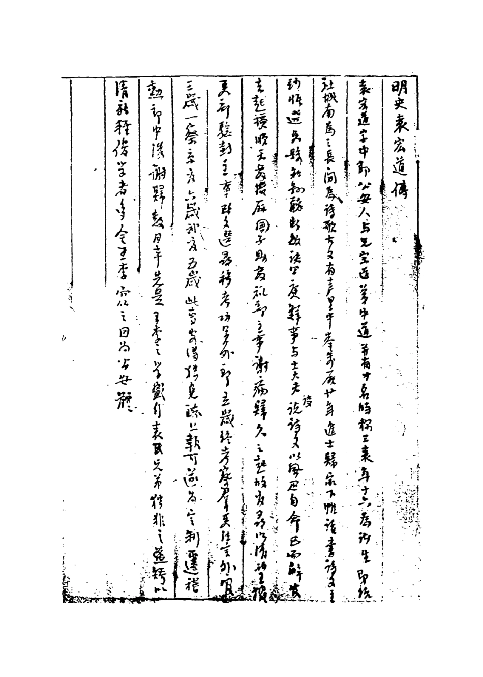 113917-袁中郎年譜_ .pdf_第2页