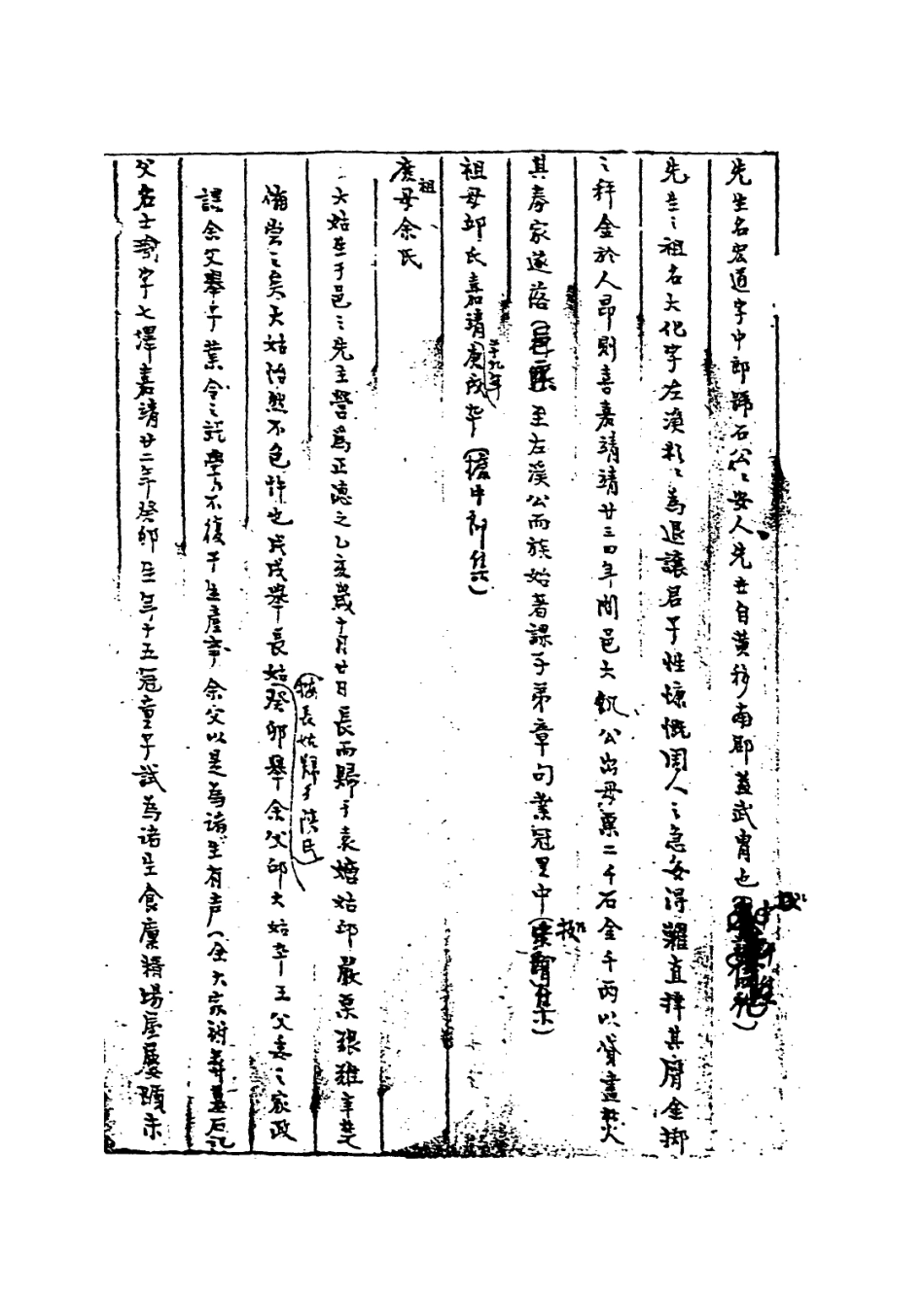 113917-袁中郎年譜_ .pdf_第3页