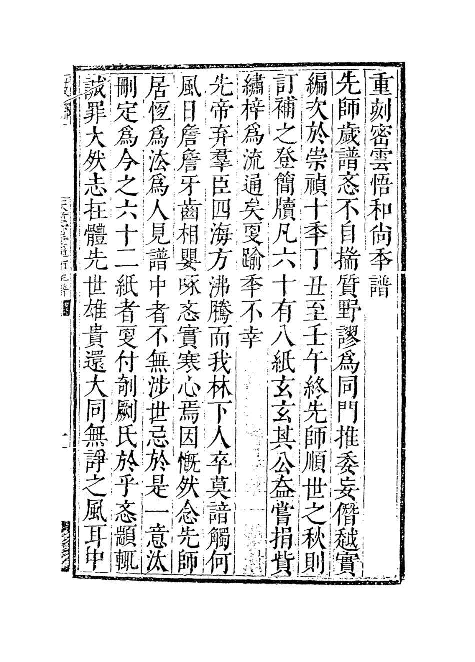 113916-天童密去禪師年譜_釋道忞編 .pdf_第2页