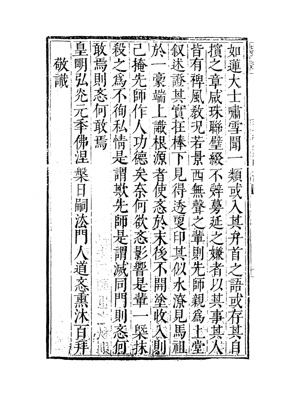 113916-天童密去禪師年譜_釋道忞編 .pdf_第3页