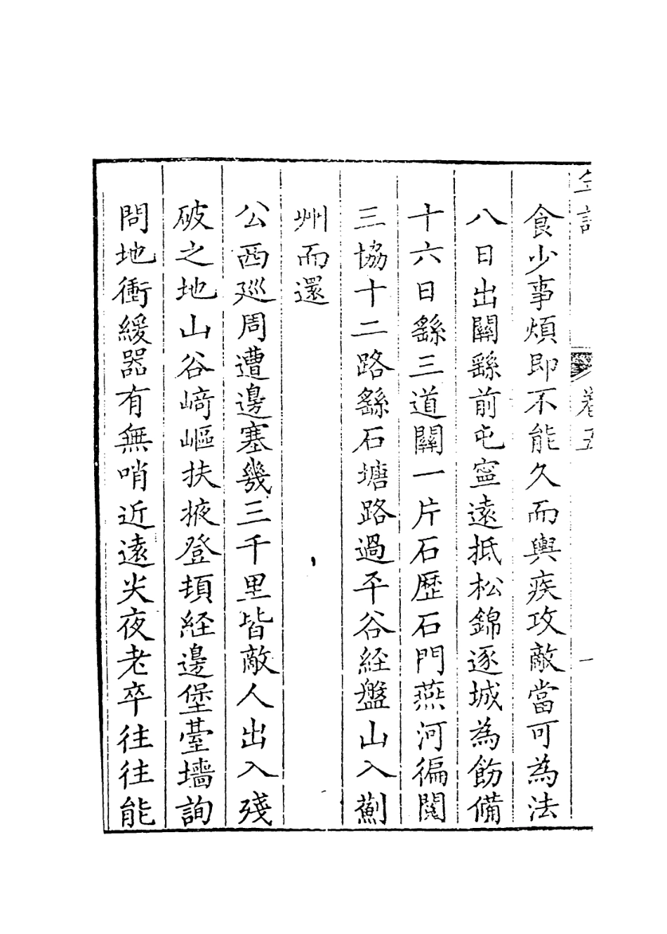113915-高陽太傅孫文正公年譜五_孫銓編 .pdf_第3页