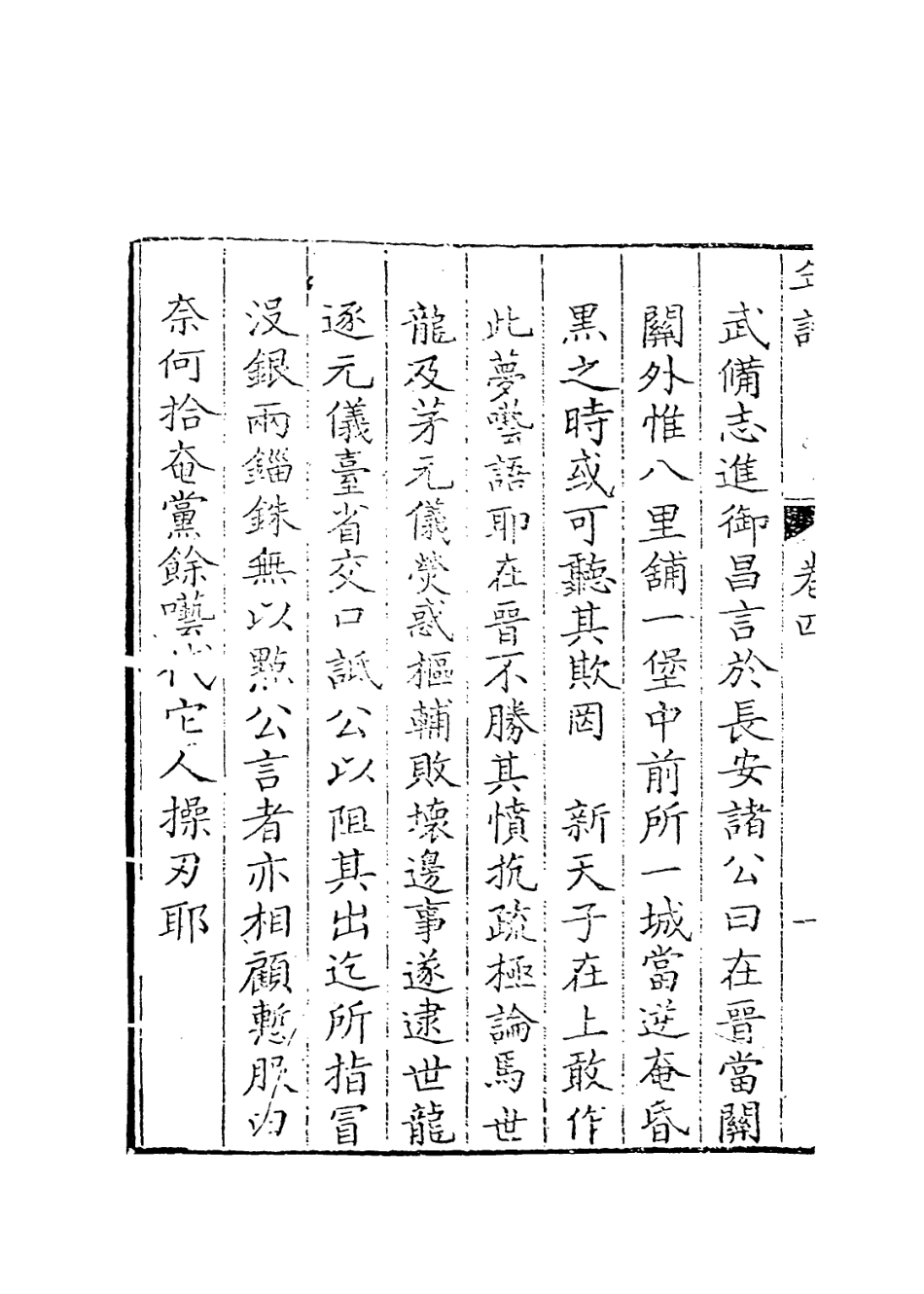 113914-高陽太傅孫文正公年譜四_孫銓編 .pdf_第3页